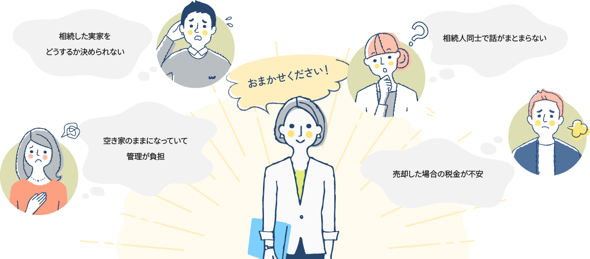 こんなお悩みありませんか？