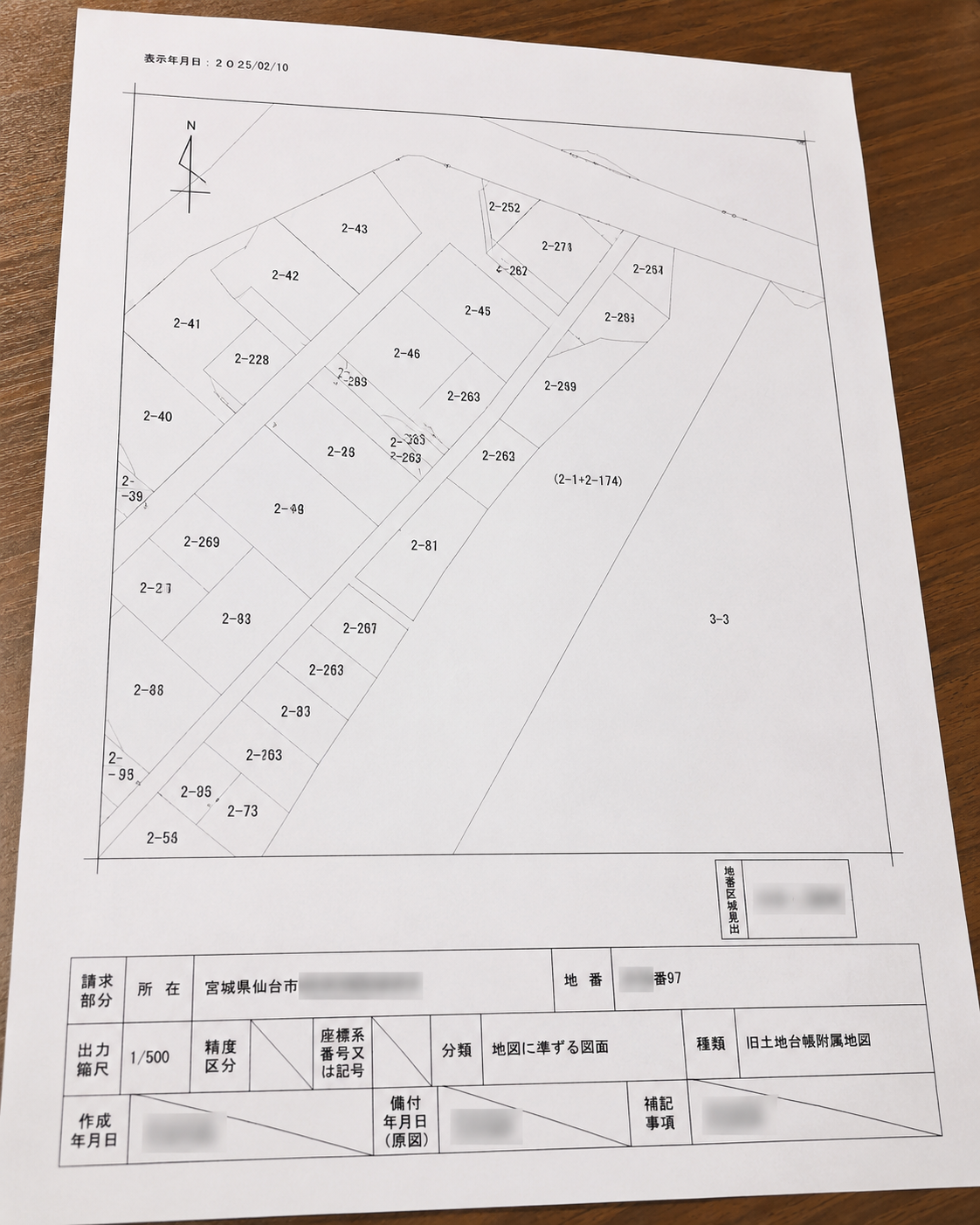 査定書は住所だけでは作れません。～机上調査編～